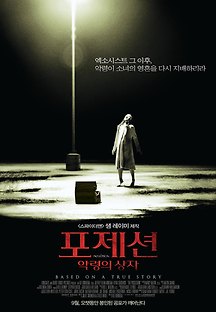 포제션 : 악령의 상자 2012 무료 다시보기