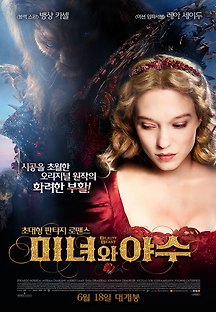 미녀와 야수 2014 무료 다시보기