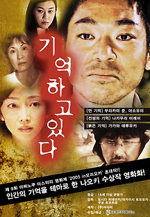 기억하고 있다 2005 무료 다시보기