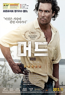 머드 2012 무료 다시보기