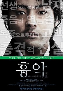 흉악-어느 사형수의 고발 2013 무료 다시보기