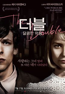 더블: 달콤한 악몽 2013 무료 다시보기