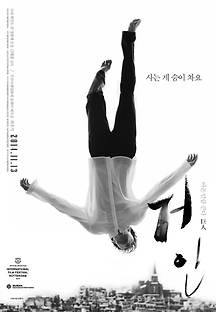 거인 2014 무료 다시보기