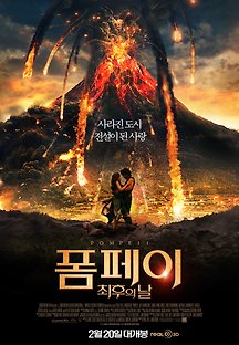 폼페이: 최후의 날 Pompeii 2014 무료 다시보기