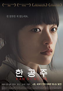한공주 2014 무료 다시보기