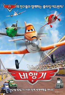 비행기 -더빙- 2013 무료 다시보기