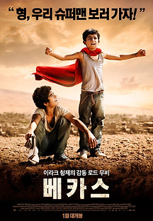 베카스 2012 무료 다시보기
