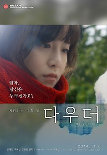다우더 2014 무료 다시보기