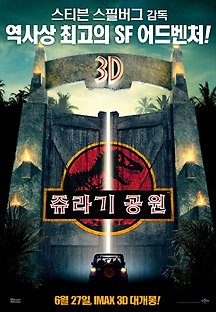 쥬라기 공원 1993 무료 다시보기