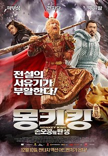 몽키킹 : 손오공의 탄생 2014 무료 다시보기