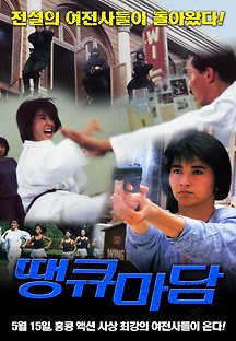 땡큐 마담 1988 무료 다시보기