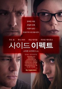 사이드 이펙트 2013 무료 다시보기
