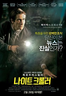 나이트 크롤러 2014 무료 다시보기