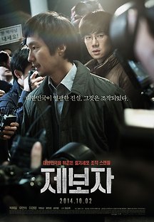 제보자 2014 무료 다시보기