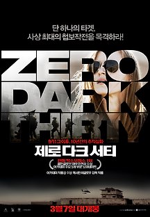 제로 다크 서티 2012 무료 다시보기