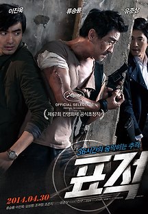 표적 2014 무료 다시보기