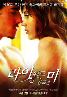 라이 위드 미 2005 무료 다시보기