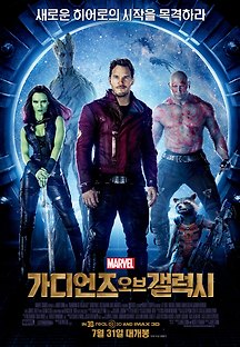 가디언즈 오브 갤럭시 2014 무료 다시보기