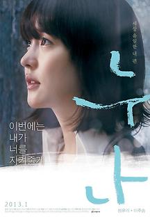 누나 2012 무료 다시보기