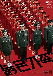 붉은 가족 2012 무료 다시보기