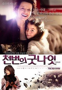 천번의 굿나잇 2013 무료 다시보기