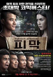 피막 2013 무료 다시보기