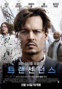 트랜센던스 2014 무료 다시보기