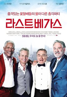 라스트베가스 2013 무료 다시보기