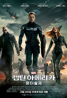 캡틴 아메리카: 윈터 솔져 2014 무료 다시보기