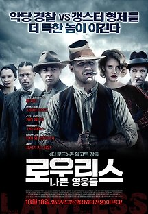 로우리스 : 나쁜 영웅들 2012 무료 다시보기
