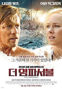 더 임파서블 2012 무료 다시보기