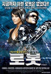 로봇 -더빙- 2005 무료 다시보기