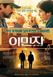 이민자 2013 무료 다시보기