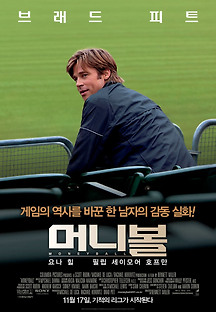 머니볼 2011 무료 다시보기