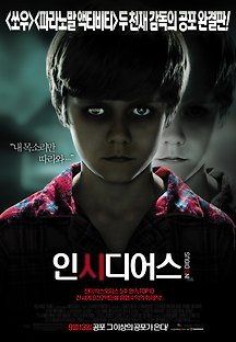 인시디어스 2010 무료 다시보기