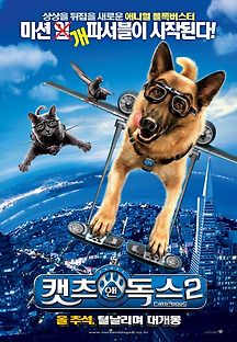 캣츠 앤 독스 2 2010 무료 다시보기
