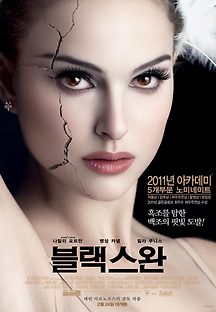 블랙 스완 2011 무료 다시보기