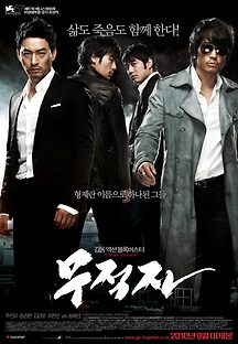 무적자 2010 무료 다시보기