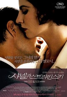 샤넬과 스트라빈스키 2009 무료 다시보기