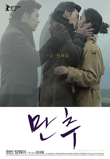 만추 2010 무료 다시보기