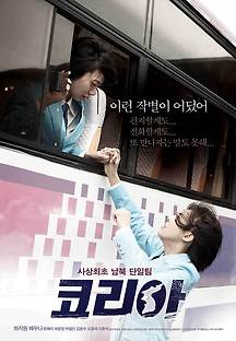 코리아 2012 무료 다시보기