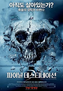 파이널 데스티네이션 5 2011 무료 다시보기