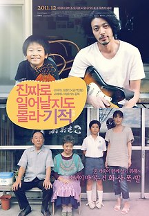진짜로 일어날지도 몰라 기적 2011 무료 다시보기