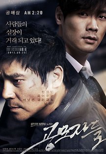 공모자들 2012 무료 다시보기