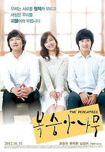 복숭아나무 2012 무료 다시보기