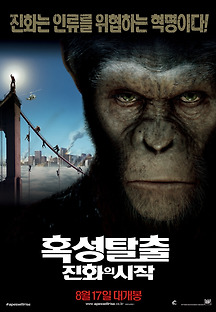혹성탈출 : 진화의 시작 2011 무료 다시보기