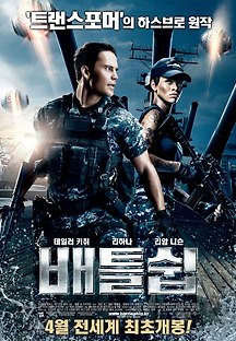 배틀쉽 2012 무료 다시보기