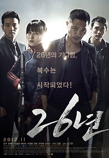 26년 2012 무료 다시보기