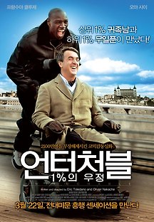 언터처블 : 1%의 우정 2011 무료 다시보기