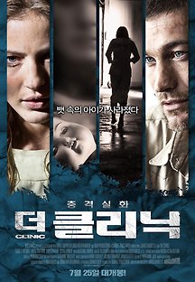 더 클리닉 2009 무료 다시보기